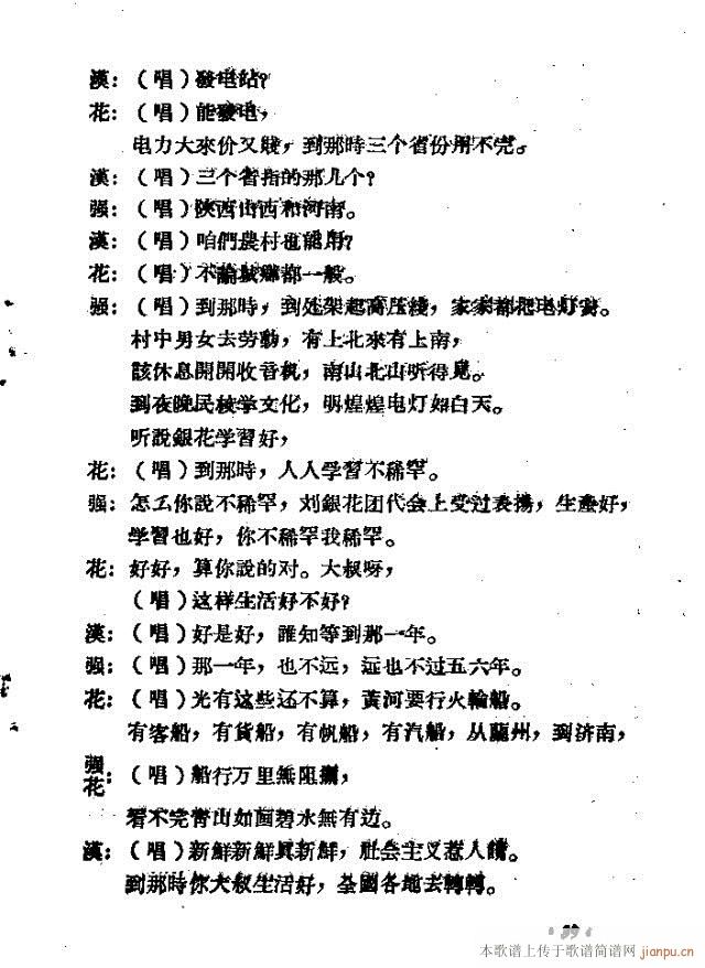 小型歌剧堤上红旗(八字歌谱)9