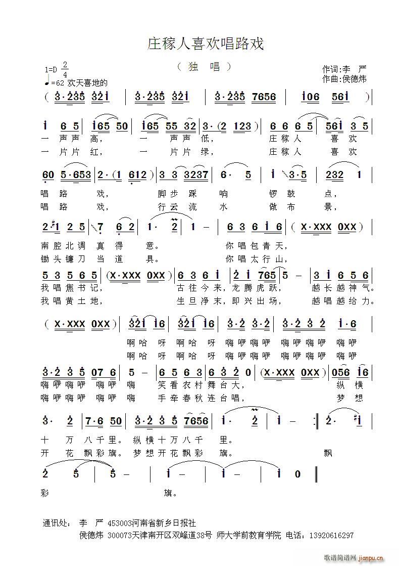 庄稼人喜欢唱路戏(八字歌谱)1