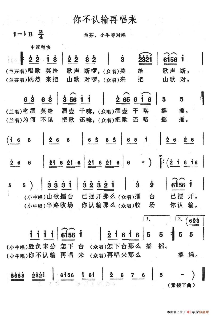 你不认输再唱来(七字歌谱)1