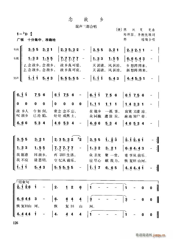 念故乡 混声三部合唱(合唱谱)1