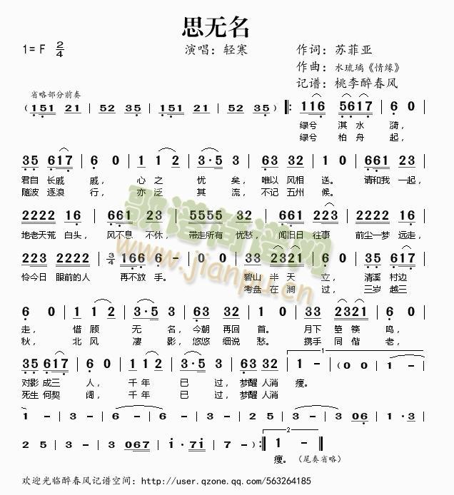 思无名(三字歌谱)1