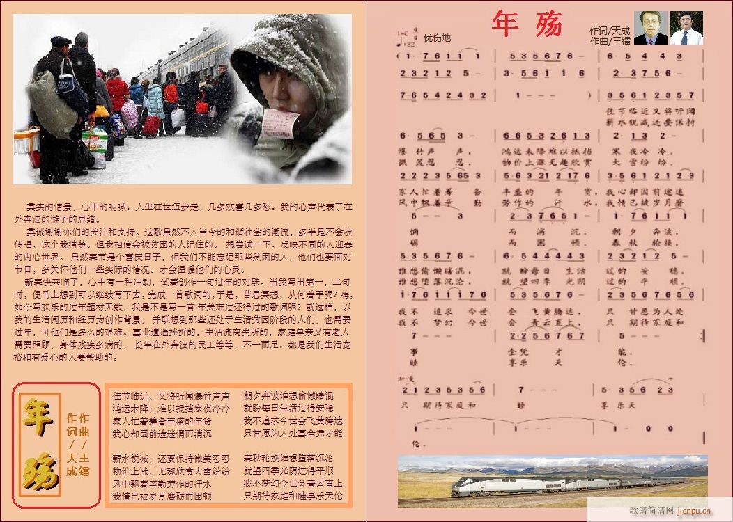 年殇(二字歌谱)1