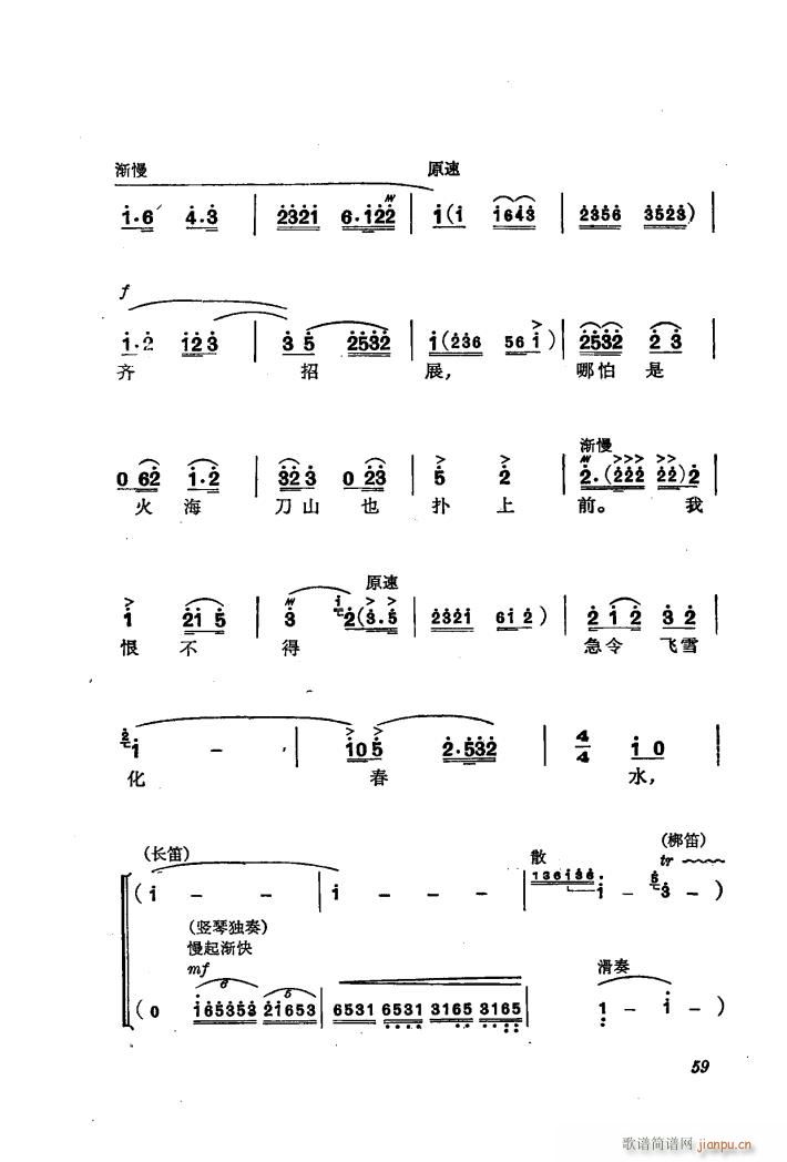 交响音乐智取威虎山 5 迎来春色换人间 独唱(十字及以上)10