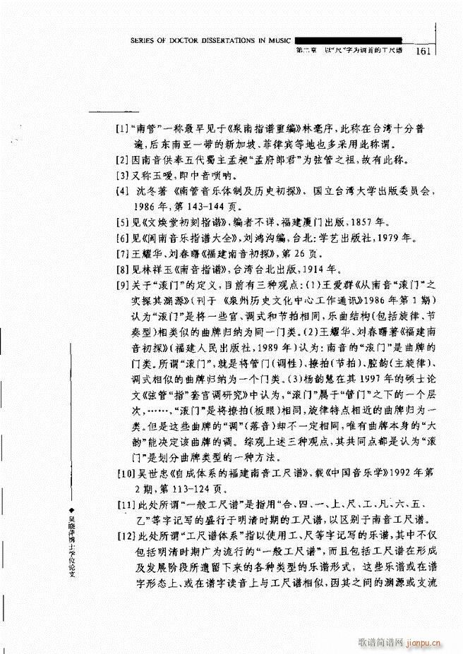 中国工尺谱研究 121 180(十字及以上)42