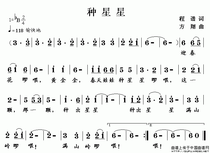 种星星(三字歌谱)1