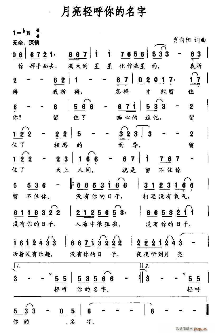 月亮轻呼你的名字(八字歌谱)1