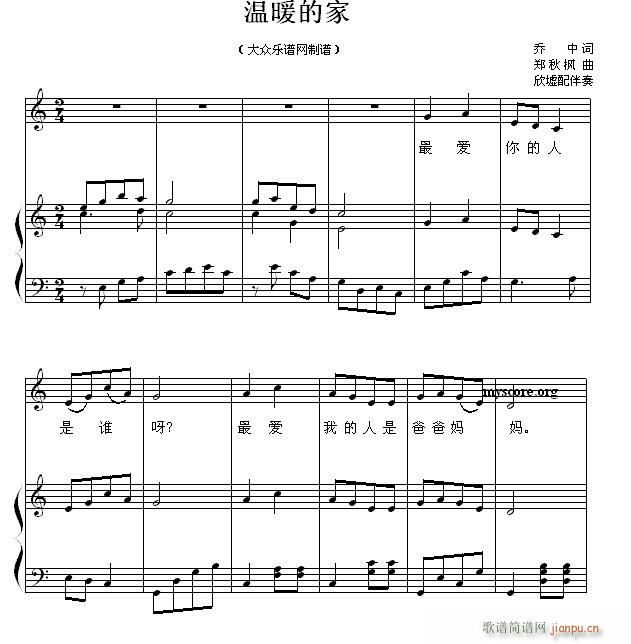 儿童歌曲钢琴伴奏 温暖的家(钢琴谱)1