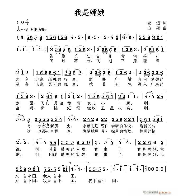 我是嫦娥(四字歌谱)1
