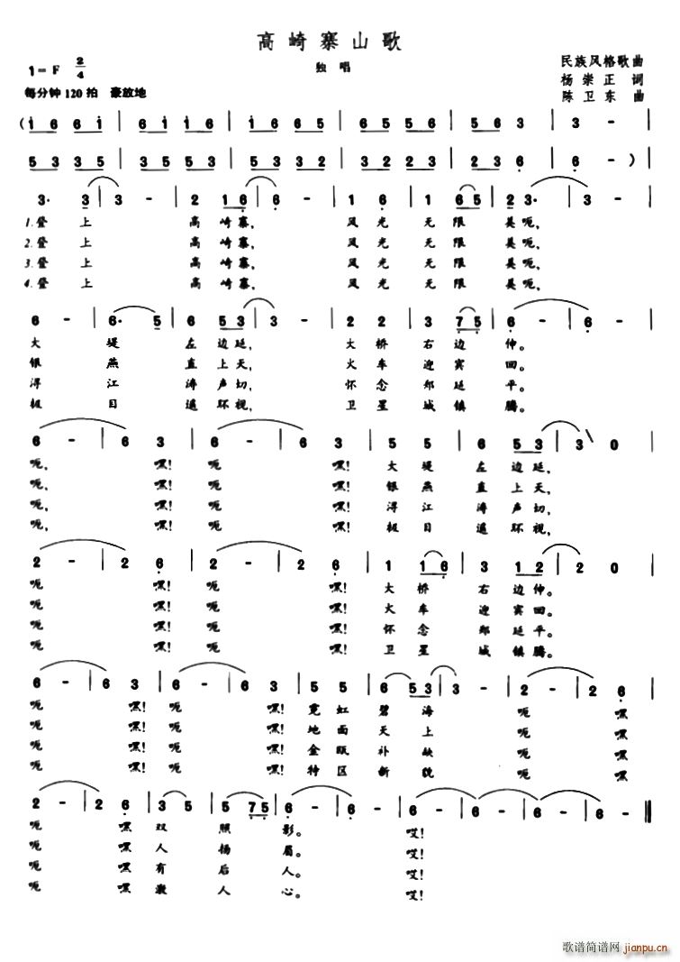 高崎寨山歌(五字歌谱)1