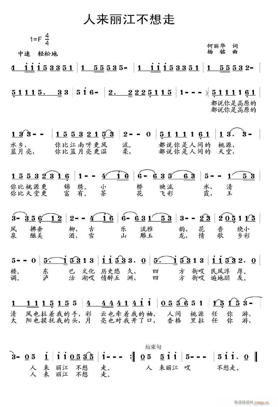 人来丽江不想走(七字歌谱)1