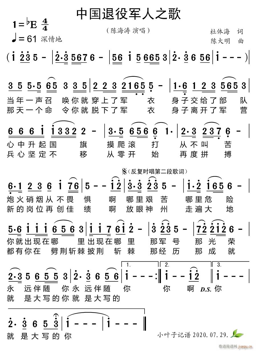 中国退役军人之歌(八字歌谱)1