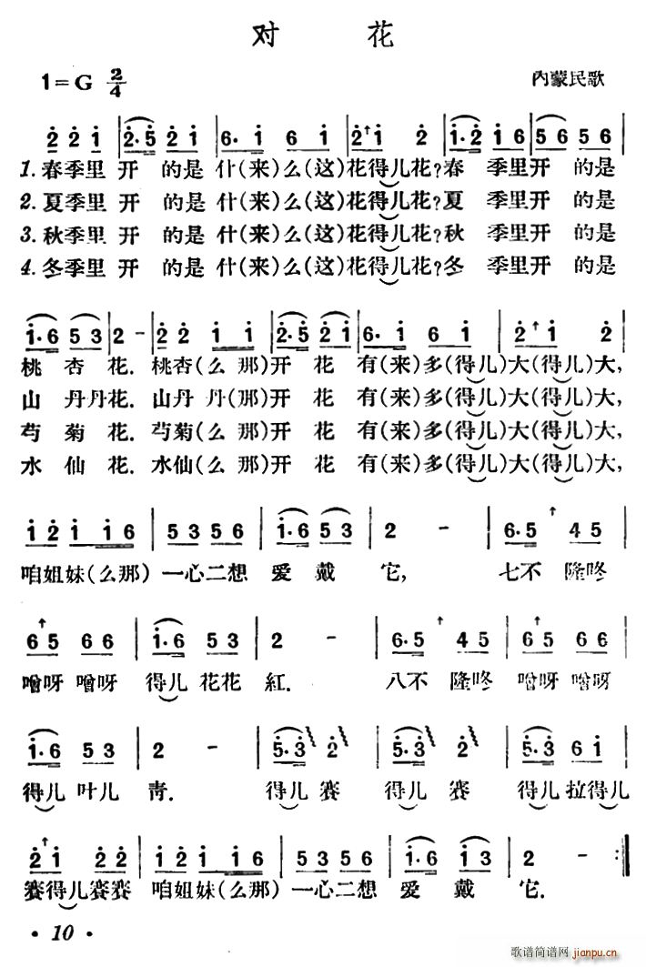 对花 内蒙民歌(七字歌谱)1