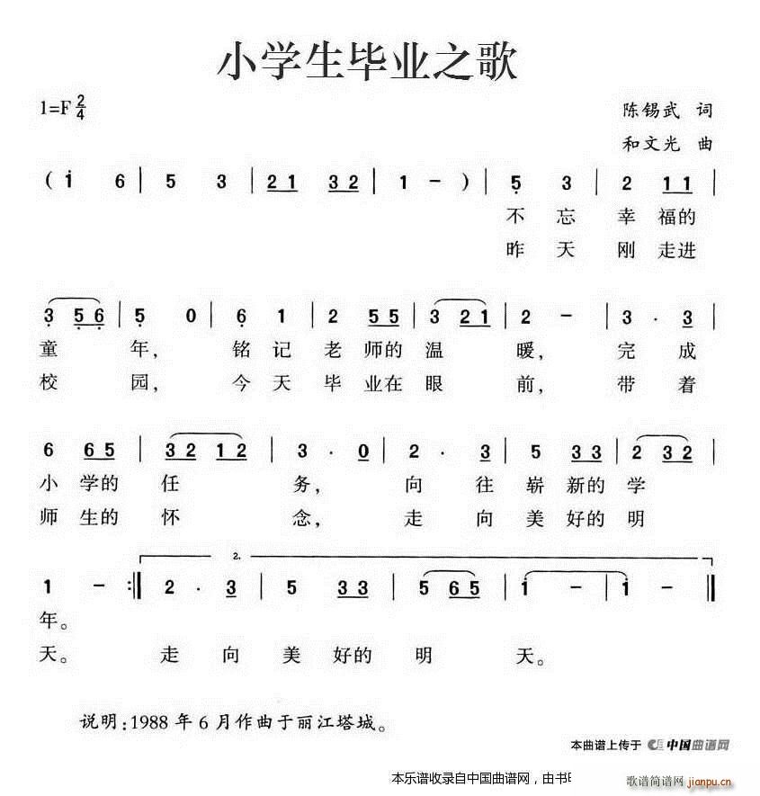 小学生毕业之歌(七字歌谱)1