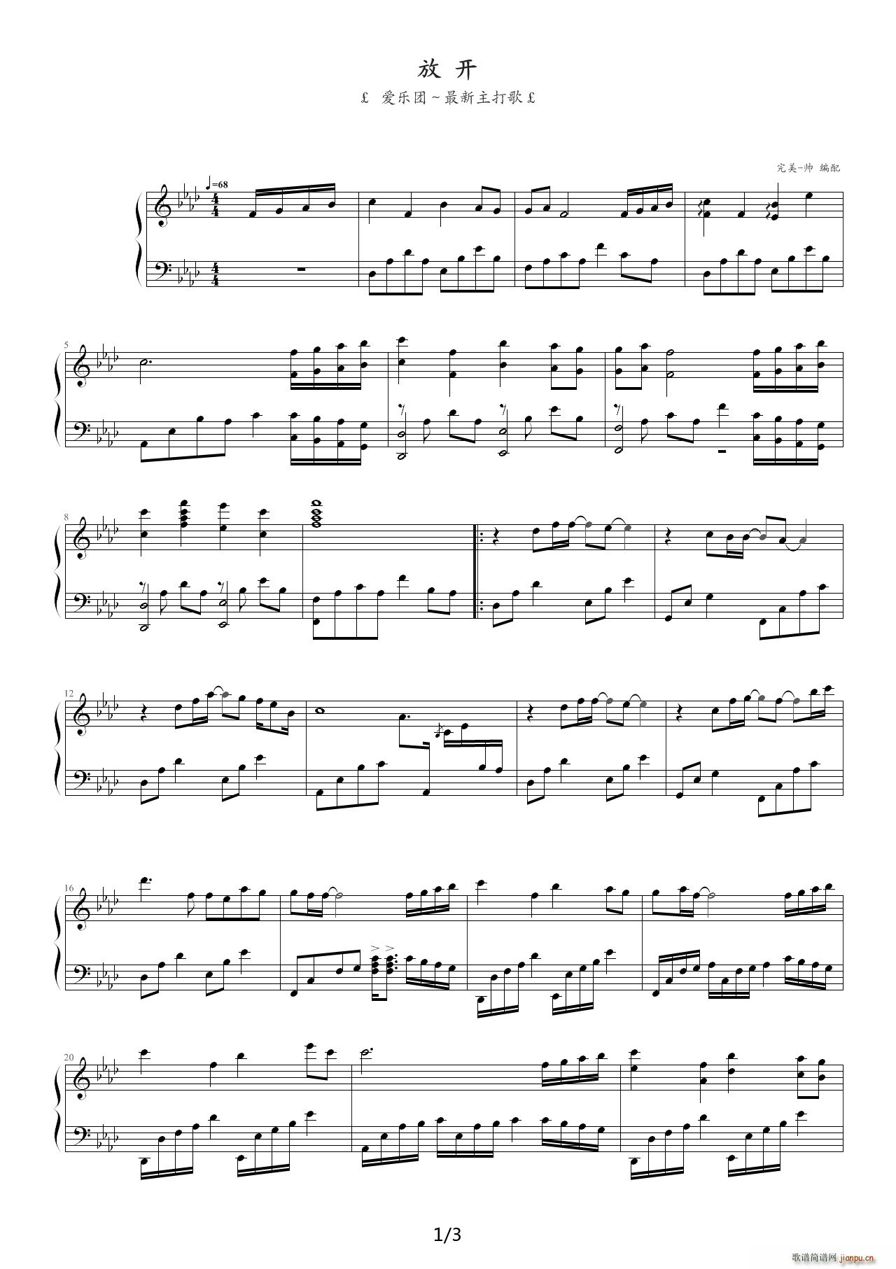爱乐团 放开(钢琴谱)1