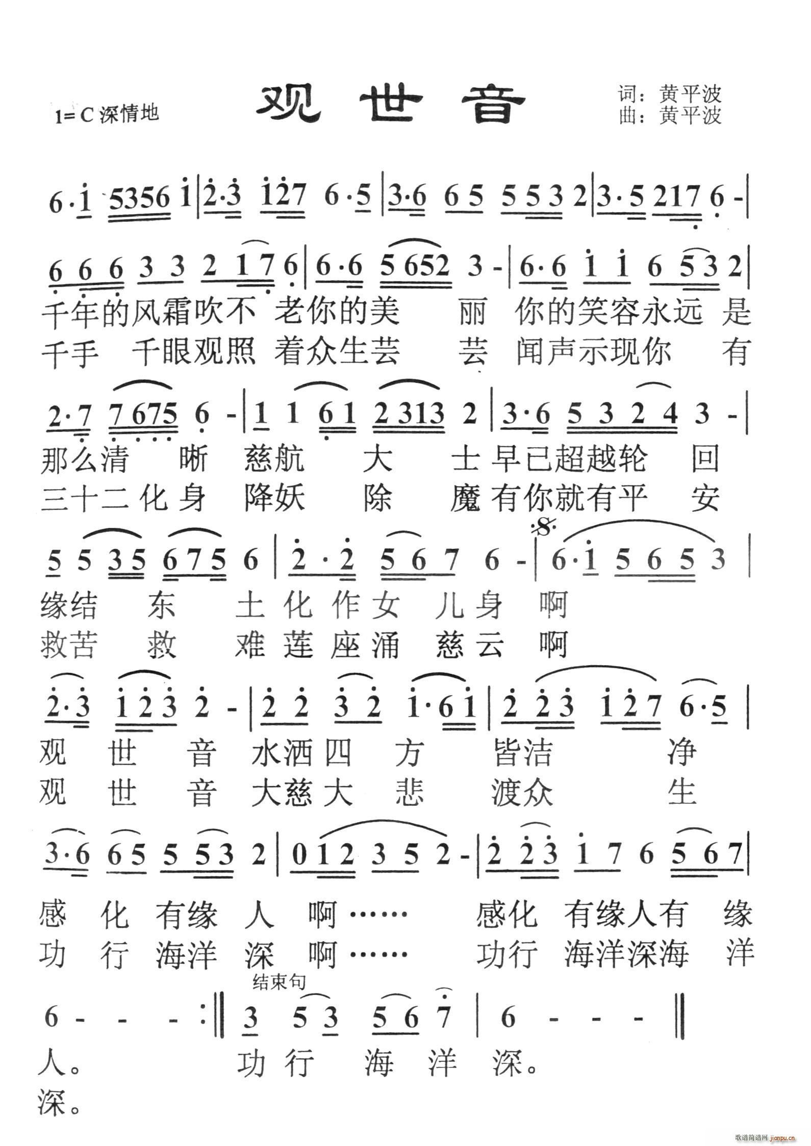 观世音(三字歌谱)1