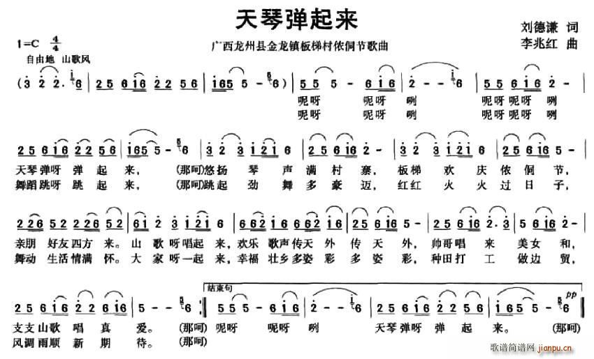 天琴弹起来(五字歌谱)1