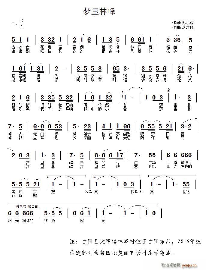 梦里林峰(四字歌谱)1