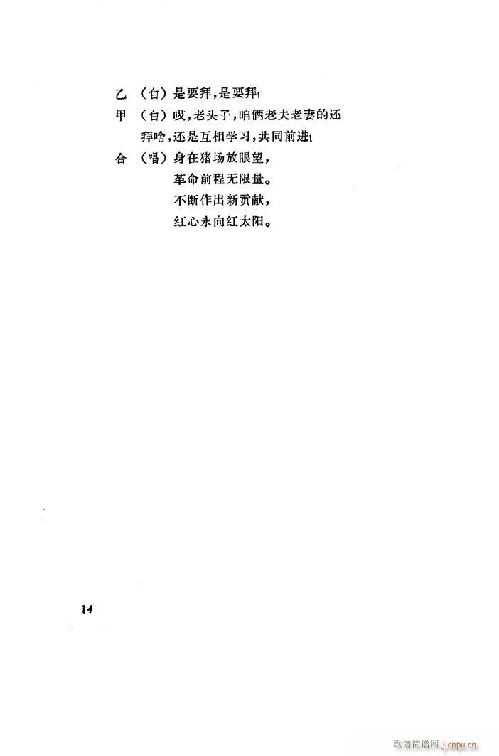 养猪阿奶 浦东说书(九字歌谱)15