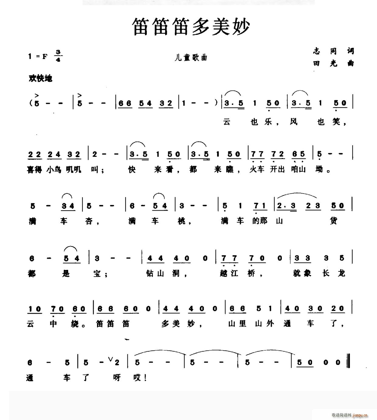 笛笛笛多美妙(笛箫谱)1