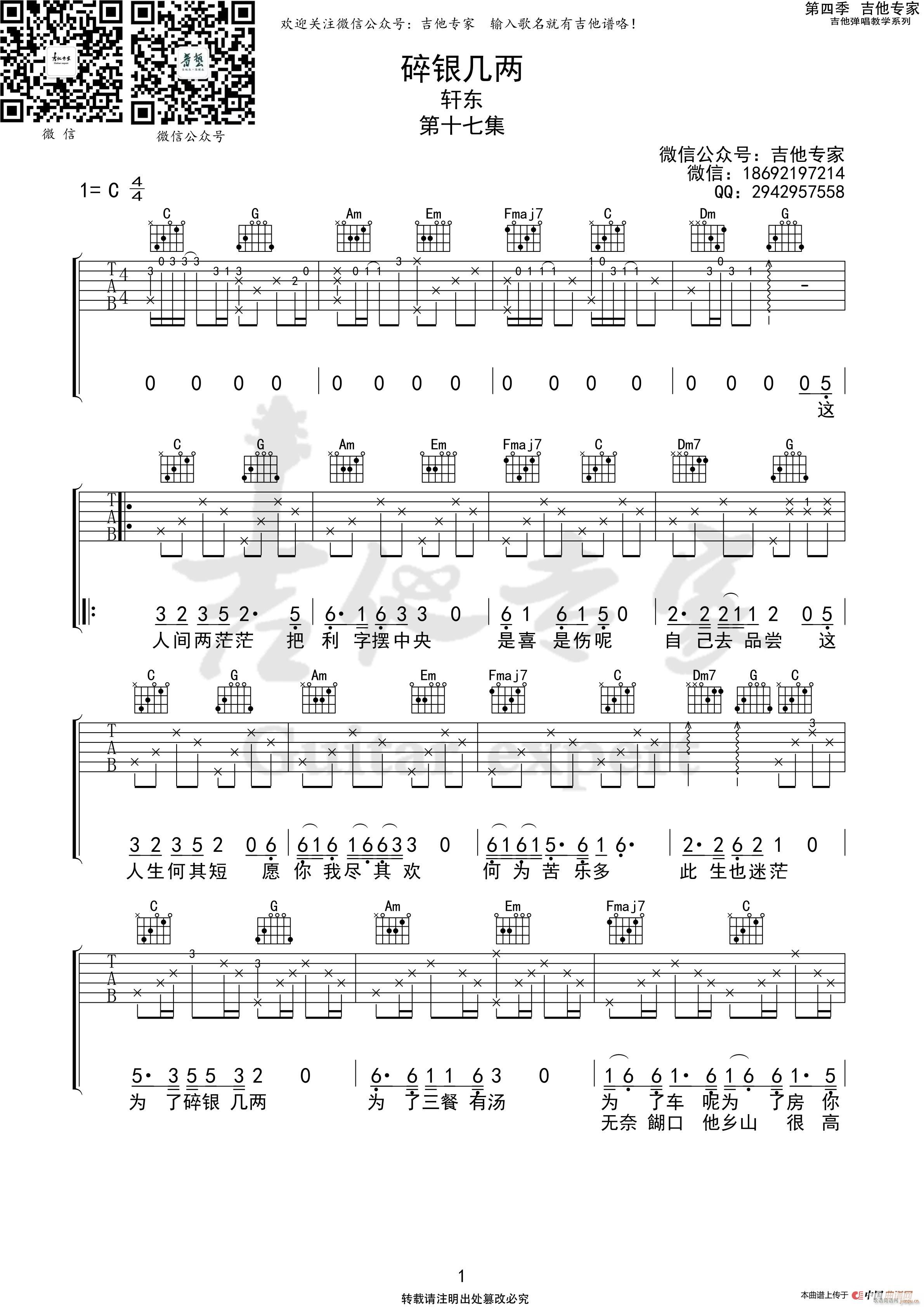 碎银几两 免费(吉他谱)1