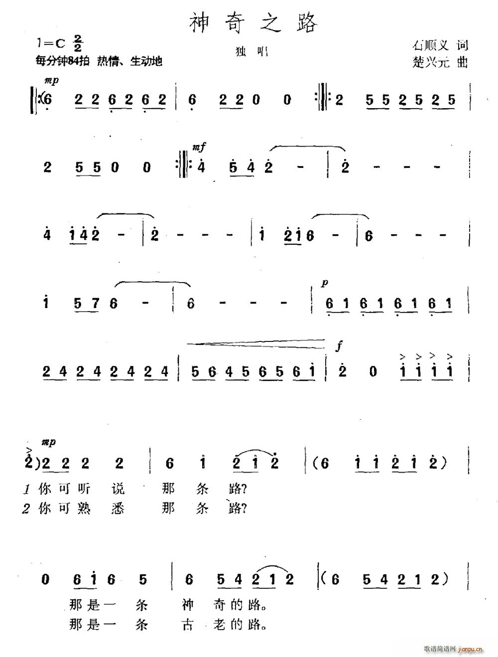 神奇之路(四字歌谱)1