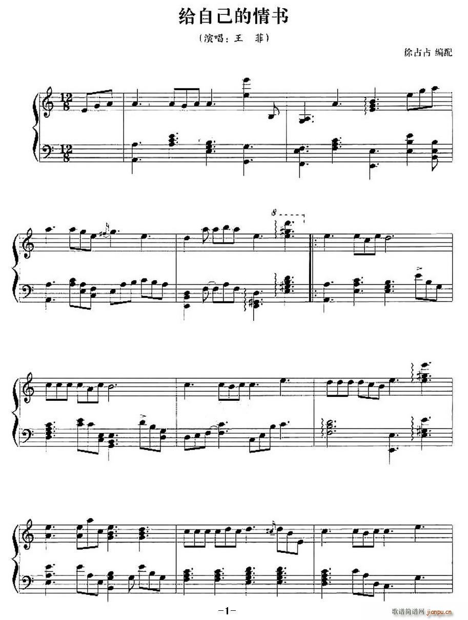 给自已的情书(六字歌谱)1