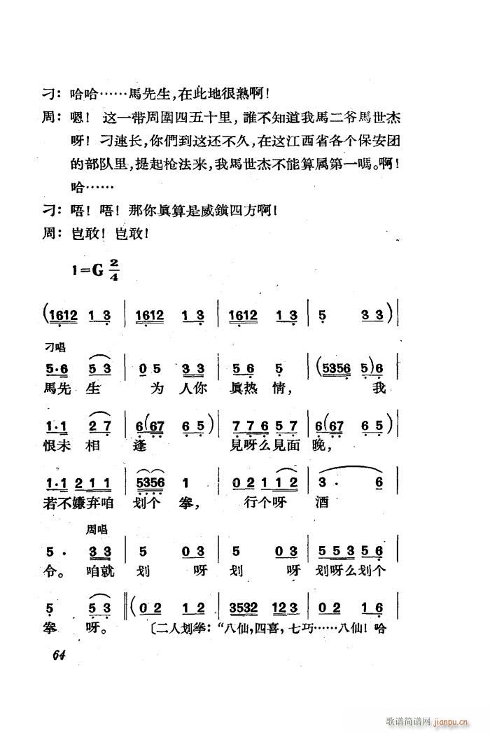 三月三 歌剧 全剧 51 85(十字及以上)16