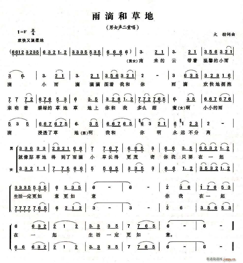 雨滴和草地(五字歌谱)1