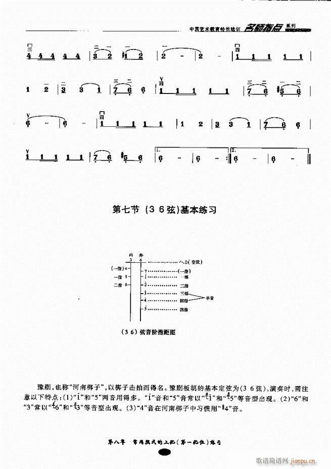 板胡名师指点 61 120(二胡谱)19