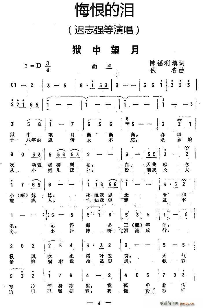 狱中望月 悔恨的泪 曲三(十字及以上)1