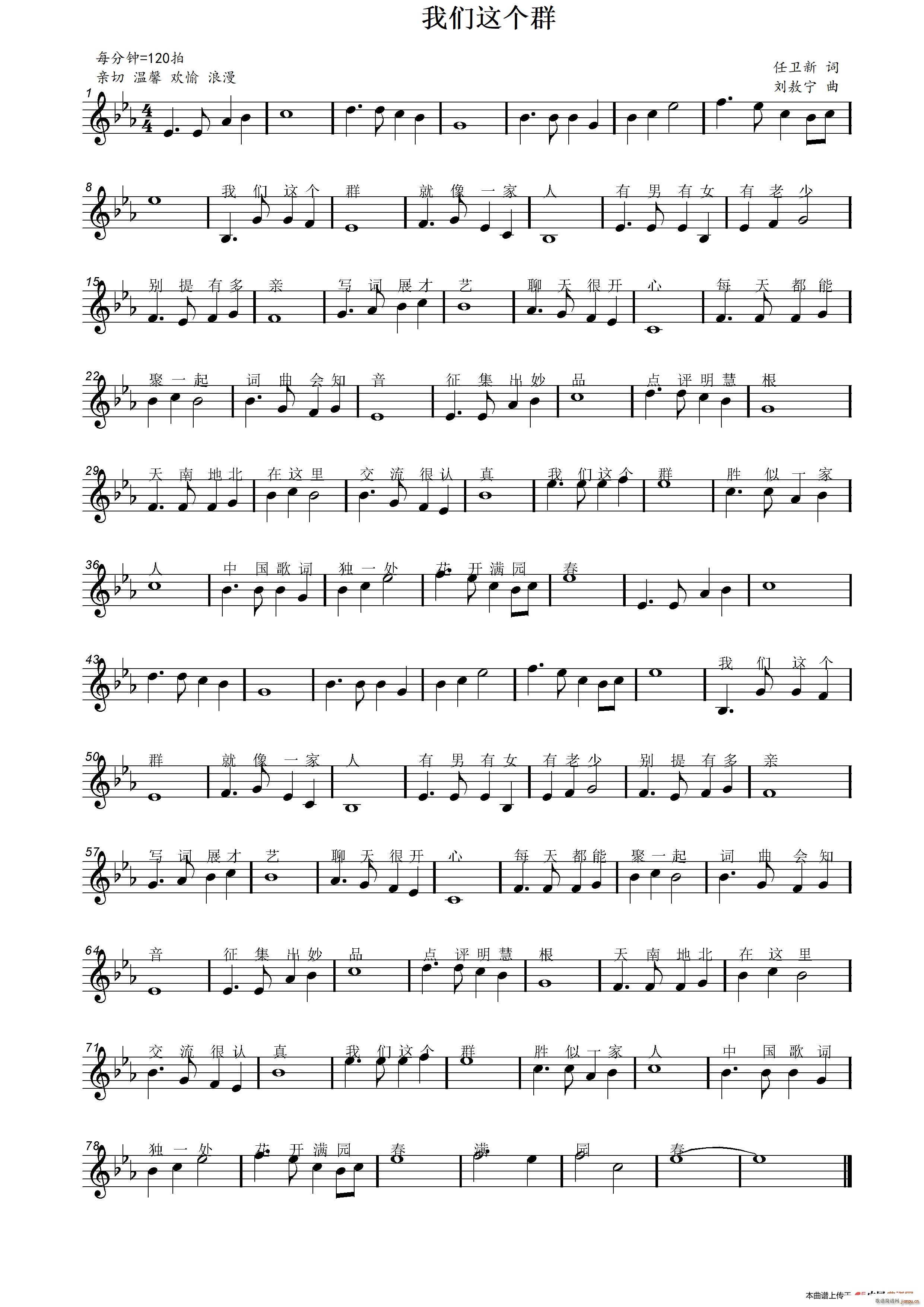 我们这个群(五字歌谱)1