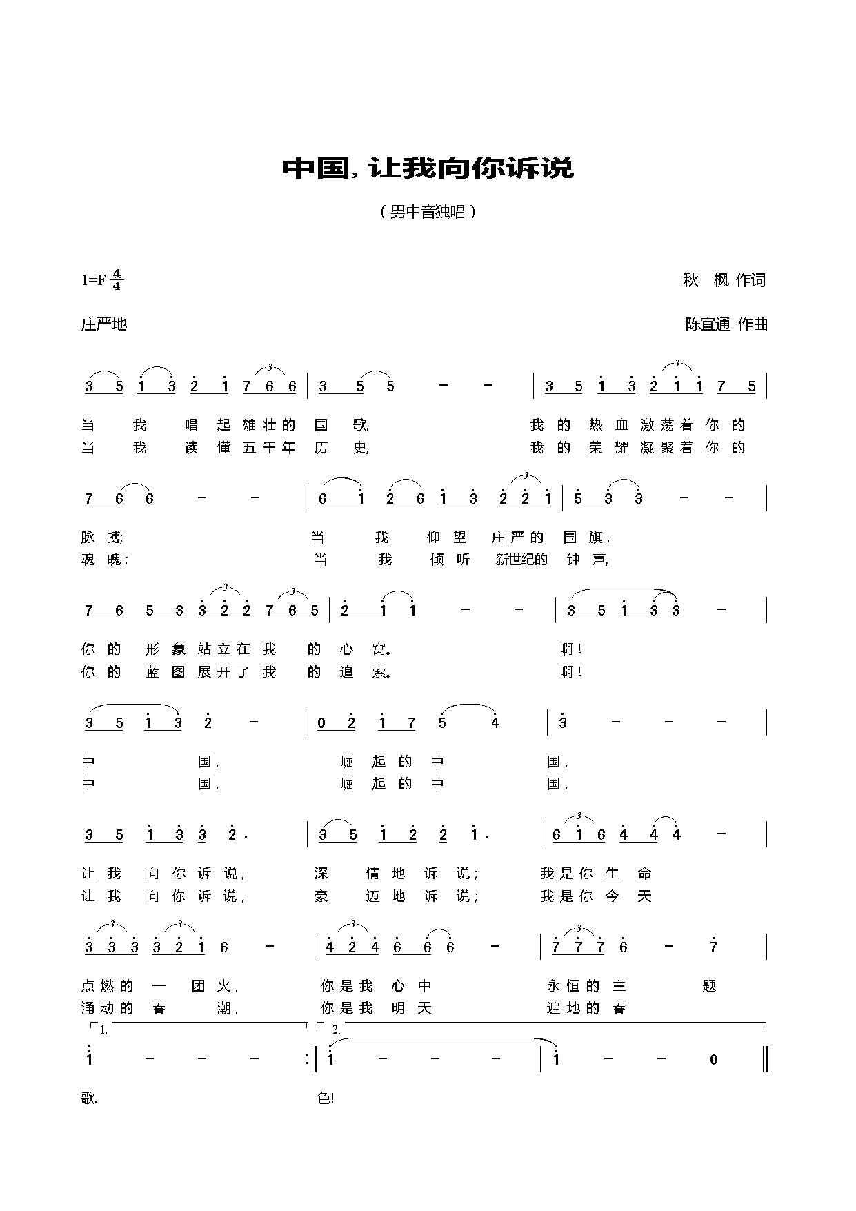 中国,让我向你诉说(九字歌谱)1