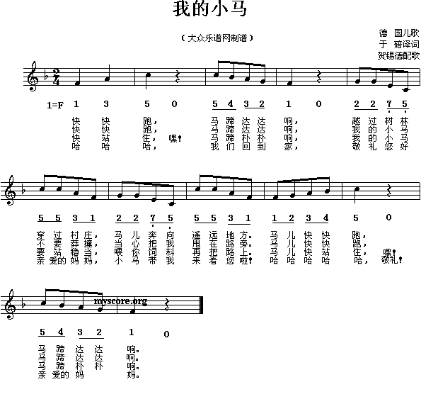 我的小马(四字歌谱)1