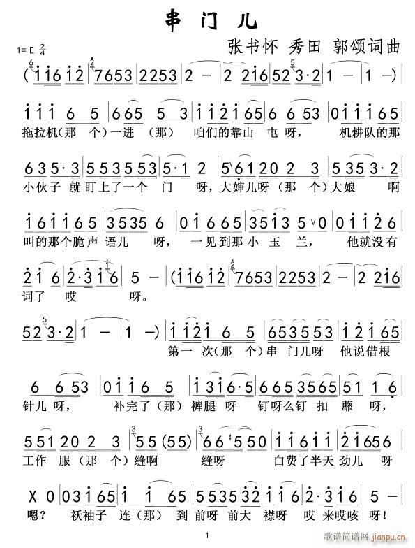 串门儿 郭颂 01(九字歌谱)1
