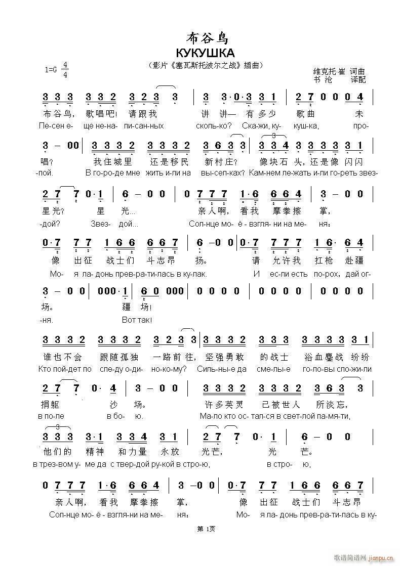 布谷鸟КУКУШКА 中俄(十字及以上)1