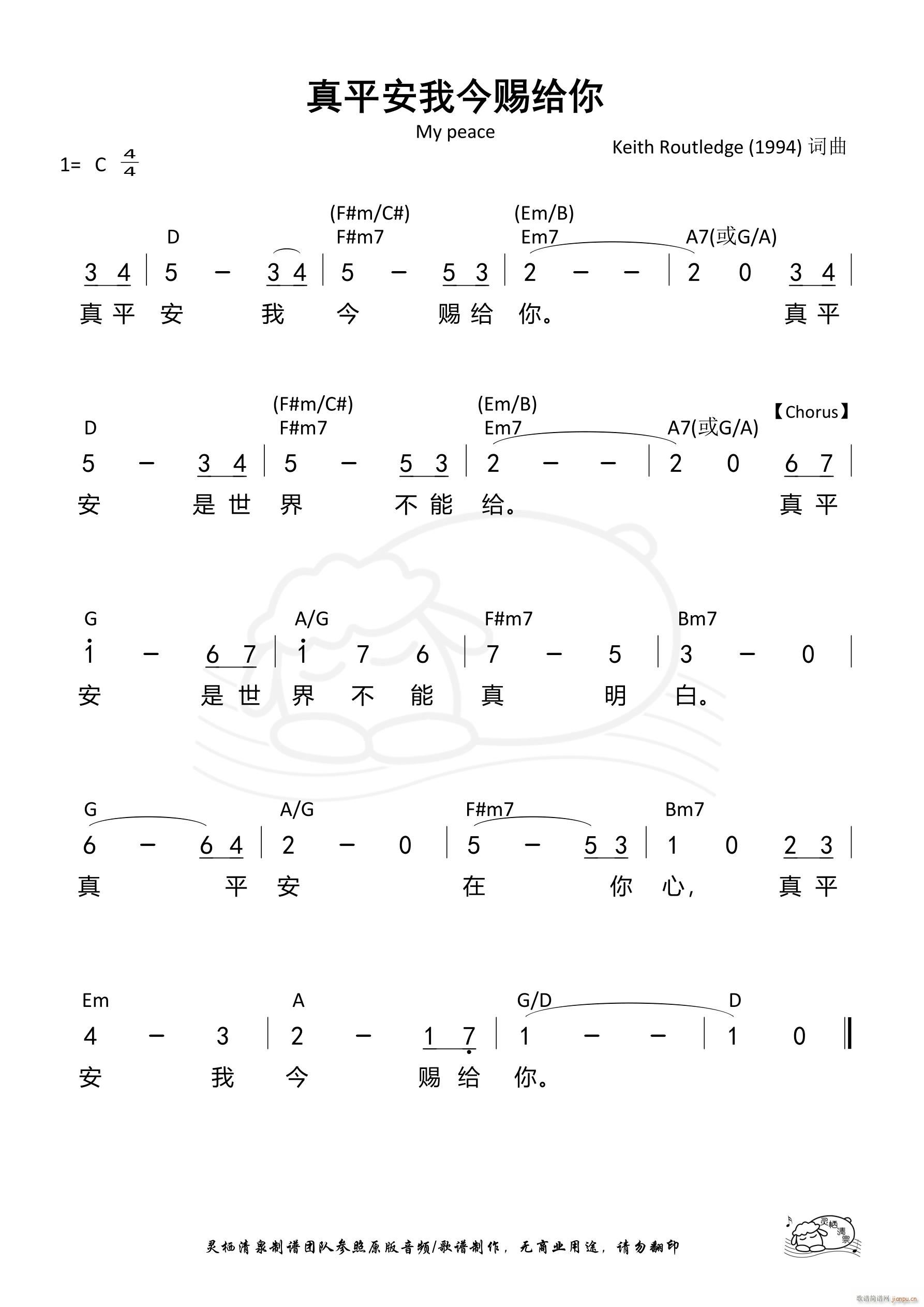 真平安我今赐给你(八字歌谱)1