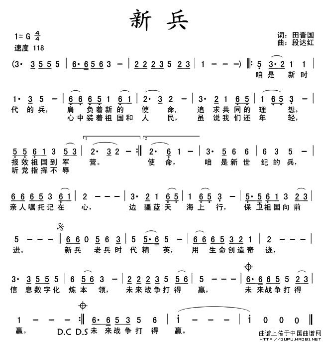 新兵(二字歌谱)1