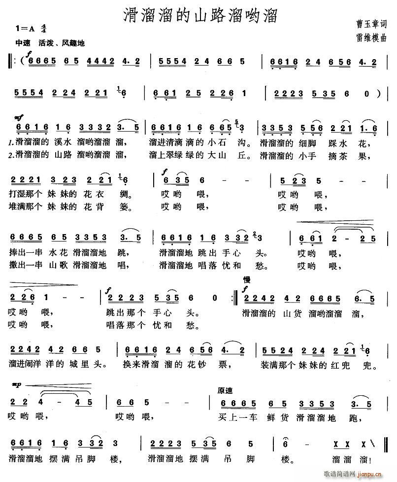 滑溜溜的山路溜哟溜(九字歌谱)1