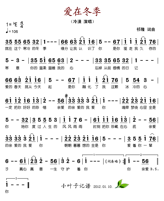 爱在冬季(四字歌谱)1