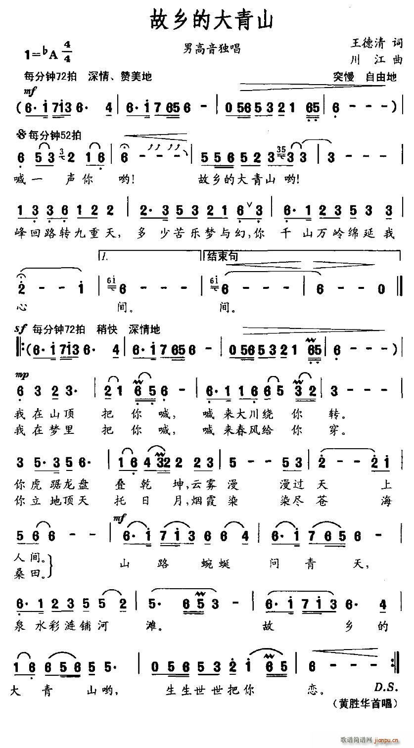 故乡的大青山(六字歌谱)1