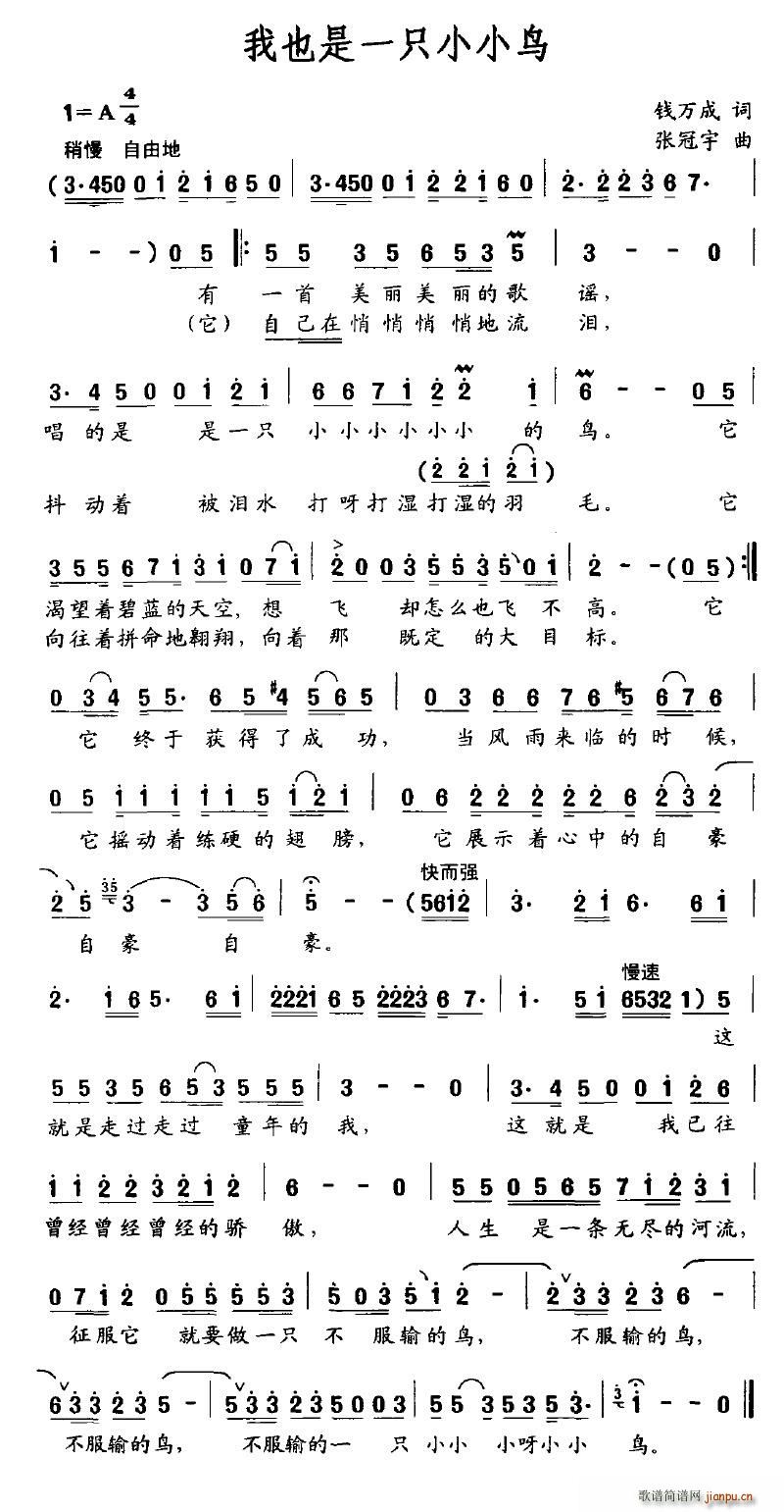 我也是一只小小鸟(八字歌谱)1