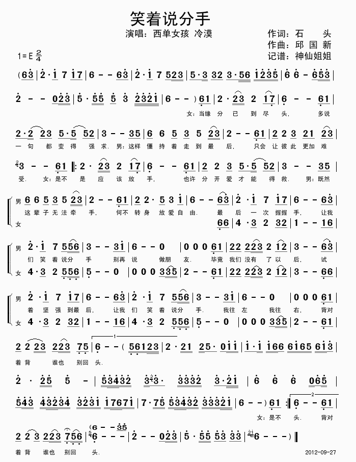 笑着说分手(五字歌谱)1