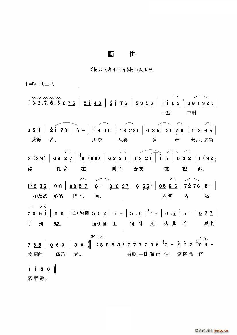 画供(二字歌谱)1