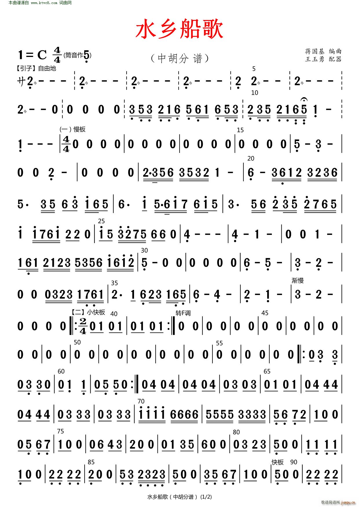 水乡船歌 中胡(总谱)1