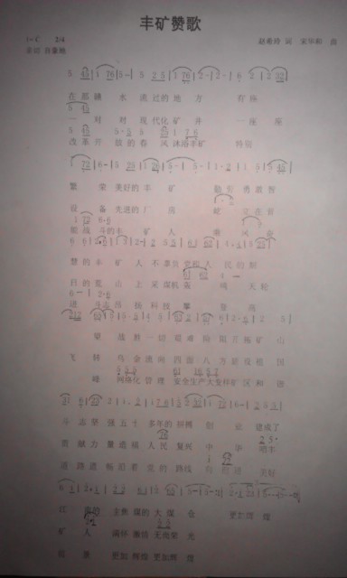 丰矿赞歌(四字歌谱)1