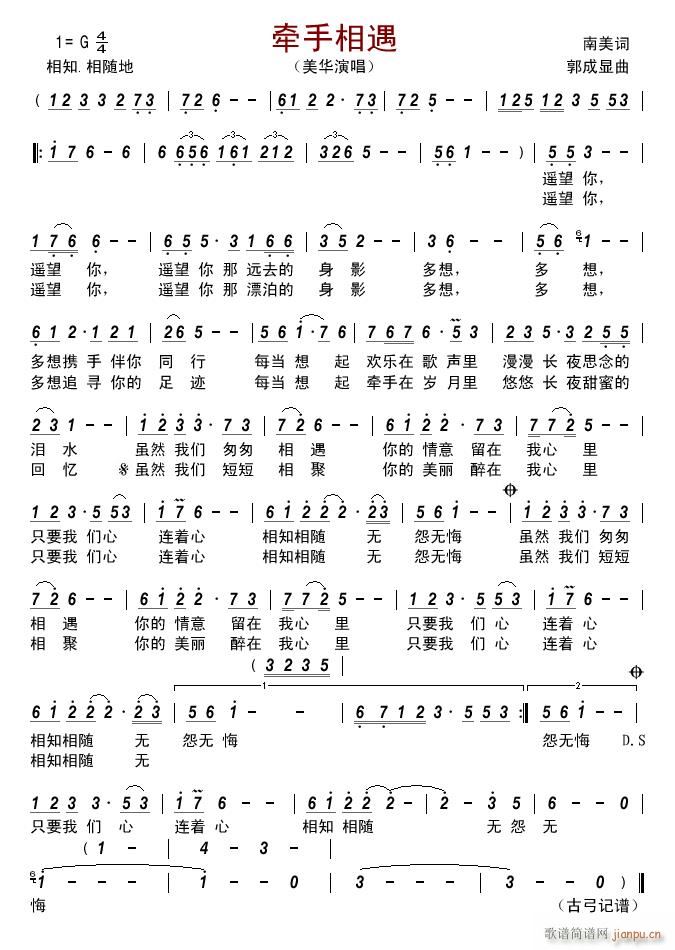 牵手相遇(四字歌谱)1