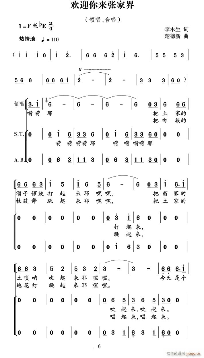 欢迎你来张家界(七字歌谱)1