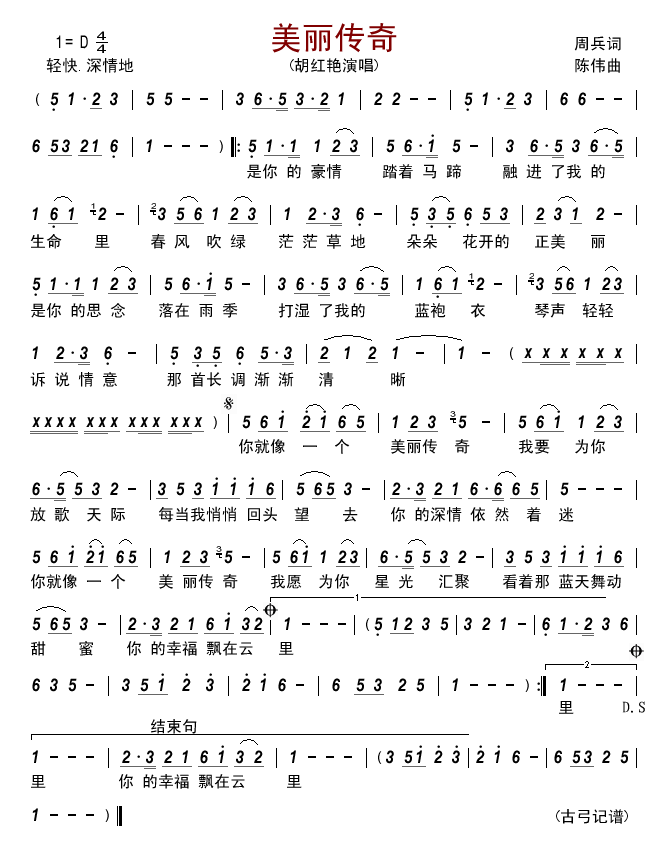 美丽传奇(四字歌谱)1