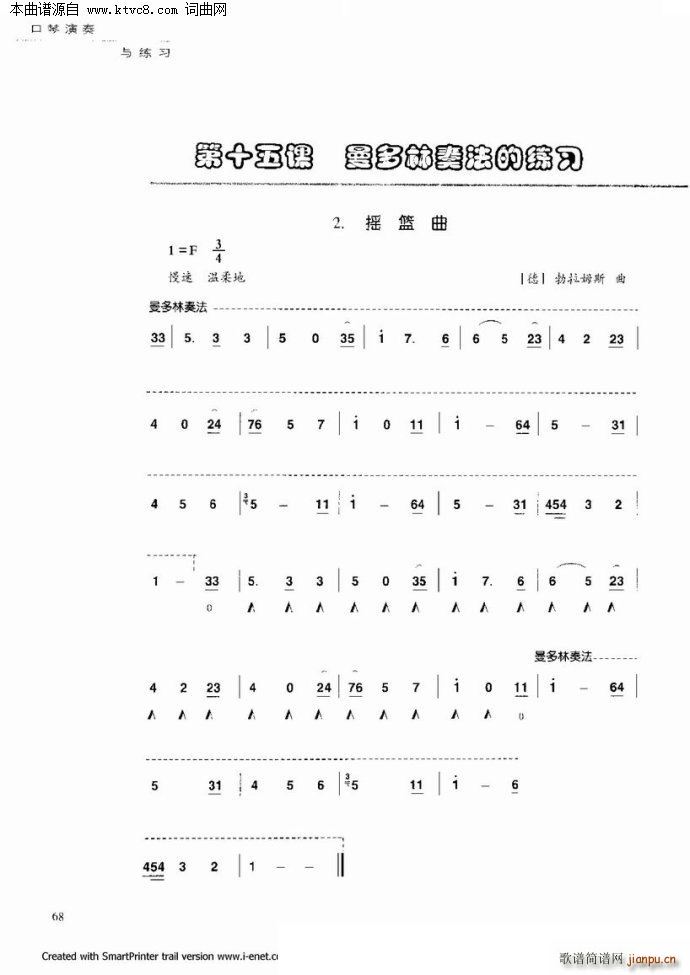 口琴演奏与练习(口琴谱)63
