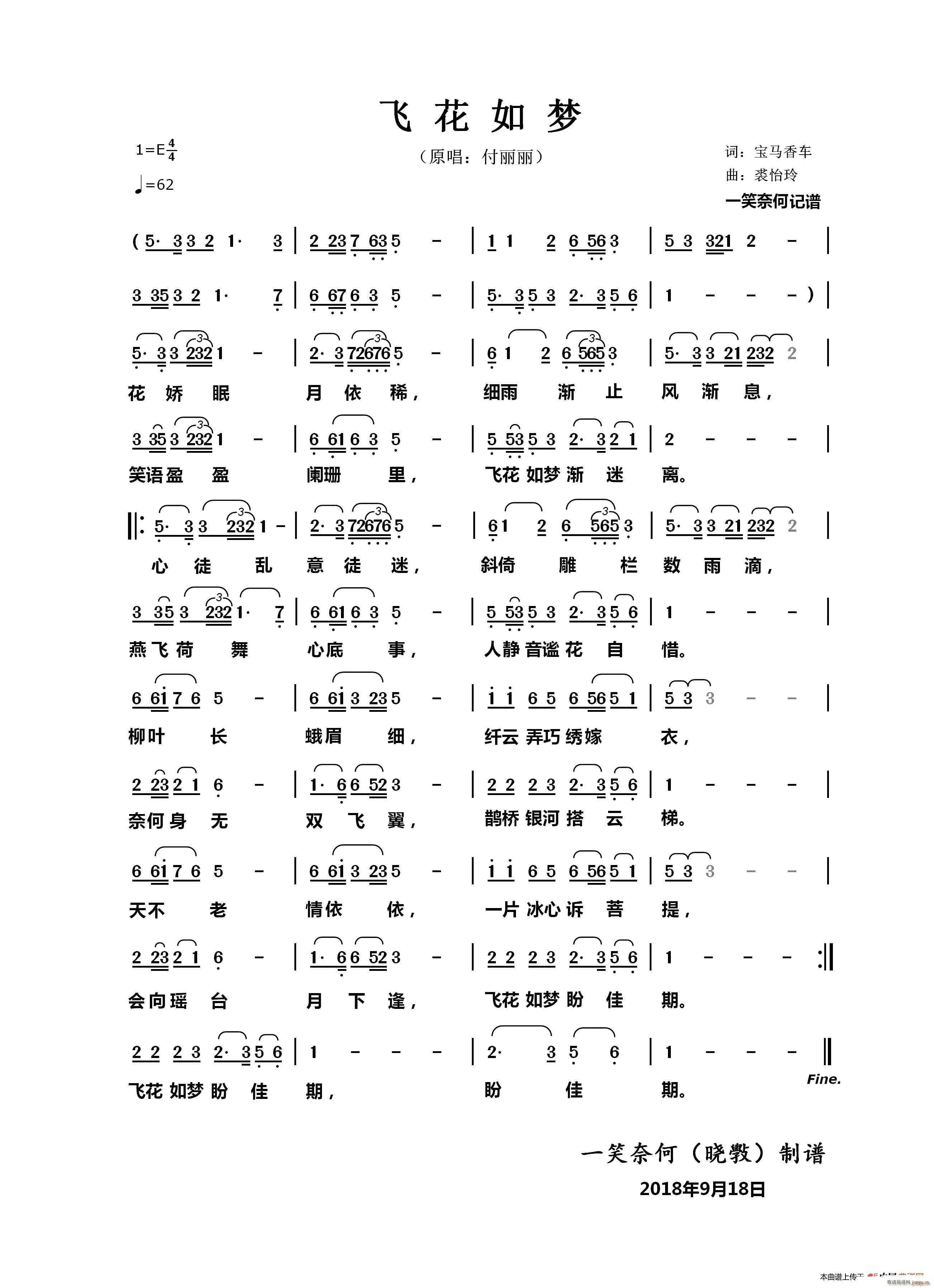 飞花如梦(四字歌谱)1